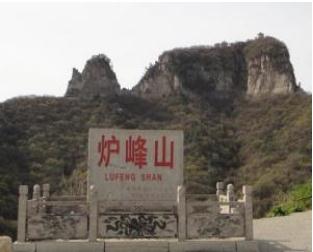 爐峰山——邯鄲文化網(wǎng)