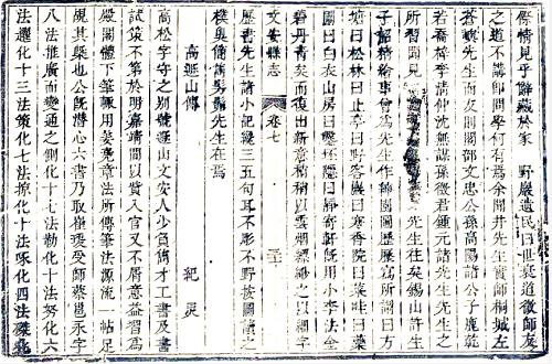 傅山先生“失落”的一篇佚文，“潛藏”在河北縣志里——邯鄲文化網(wǎng)