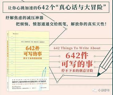 這是送給自己最好的禮物——《642件可寫(xiě)的事》——邯鄲文化網(wǎng)