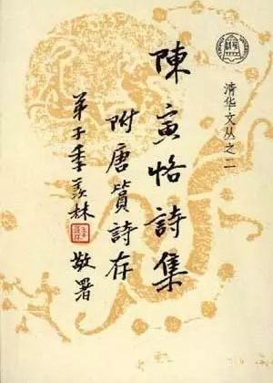 復旦大學(xué)葛兆光：讀不下去的陳寅恪——邯鄲文化網(wǎng)