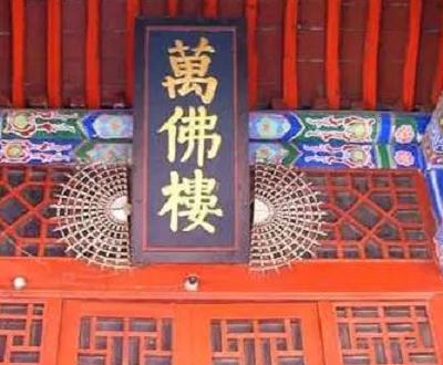 邯鄲永年普慧寺——邯鄲文化網(wǎng)