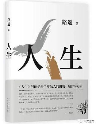 路遙《人生》——邯鄲文化網(wǎng)