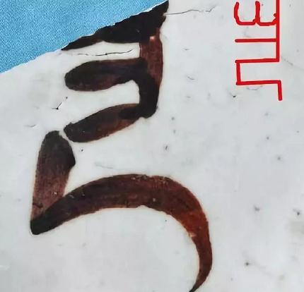 磁州窯八思巴文器物所反映的時(shí)代文化——邯鄲文化網(wǎng)