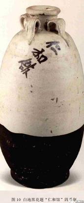 濃縮在瓷器上的時(shí)代風(fēng)姿 元代磁州窯文字器擷英——邯鄲文化網(wǎng)
