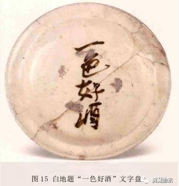 濃縮在瓷器上的時(shí)代風(fēng)姿 元代磁州窯文字器擷英——邯鄲文化網(wǎng)
