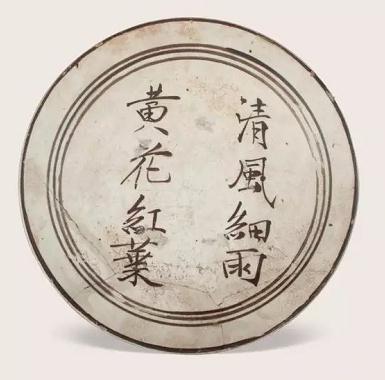元代磁州窯文字器——邯鄲文化網(wǎng)