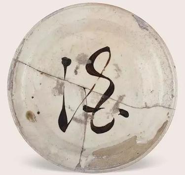 元代磁州窯文字器——邯鄲文化網(wǎng)