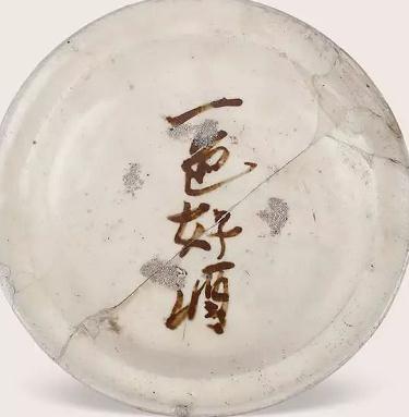 元代磁州窯文字器——邯鄲文化網(wǎng)
