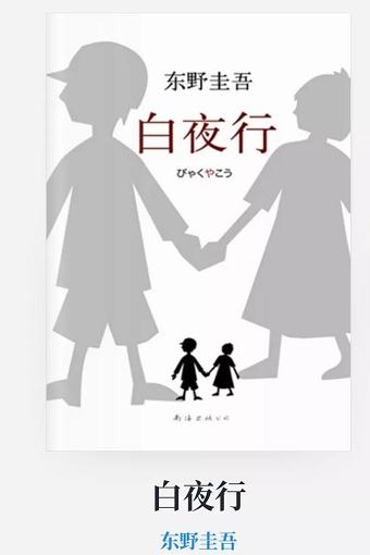 《白夜行》：一個(gè)錯誤開(kāi)始，一生便是罪惡——邯鄲文化網(wǎng)