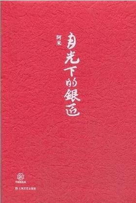 《月光下的銀匠》：有信仰的人，從不孤獨——邯鄲文化網(wǎng)